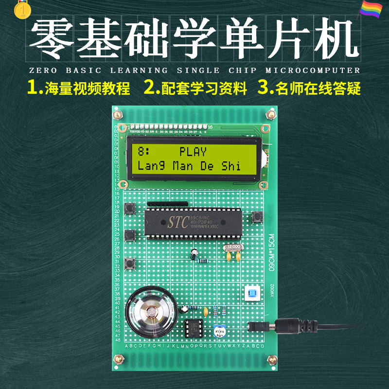基于51单片机MP3音乐播放器设计开发板实验DIY电子实训套件