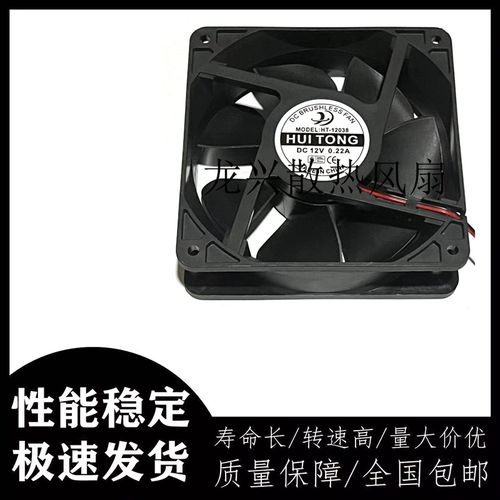 原装慧彤散热风扇 12038 HT-12038 DC12V 0.22A 12CM厘米 变频器