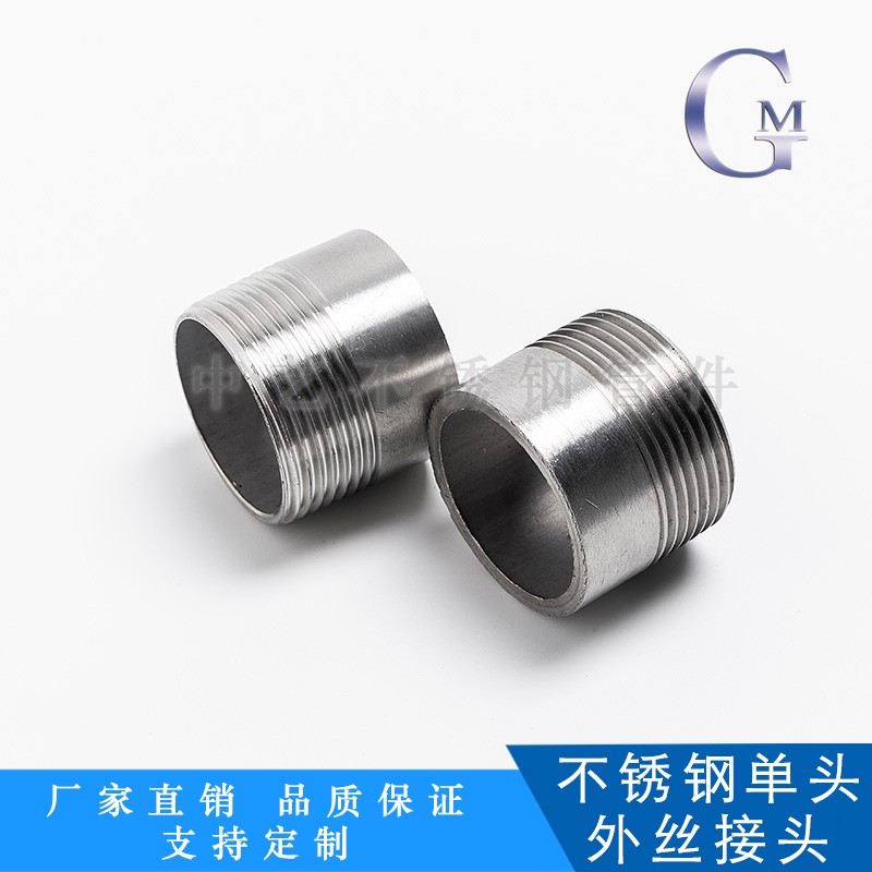 正品304不锈钢201材质单头外丝/外螺纹水管接头/外丝接头/单头丝