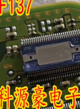 SF137 丰田汽车电脑板节气门怠速驱动芯片 可直拍