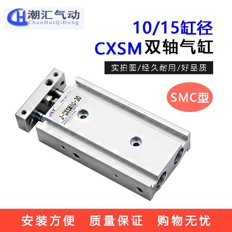 smc型双轴 双杠 双联 滚动轴承气缸CXSM/CXSL缸径10/15/20/25/32