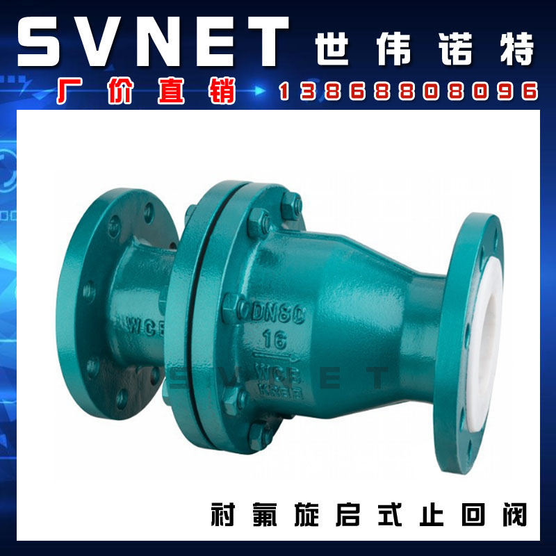 H44F4616C碳钢衬氟旋启式止回阀 衬胶法兰单向阀逆止截流阀门2寸
