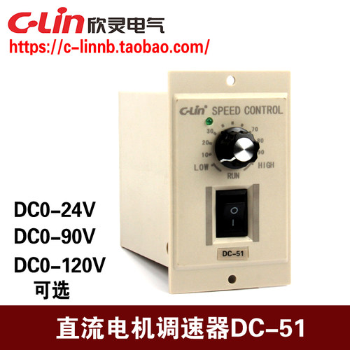 欣灵牌DC-51 DC0-90V 120W直流电机调速器DC0-180V (60W DC0-24V)