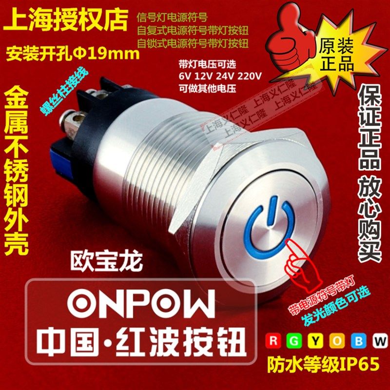 LAS1GQ-11ZDT/L/S自锁电源开关ONPOW红波开关单点电源符号带灯