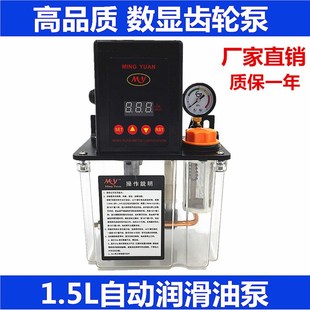 1.5L升数控车床油泵 数显电动220v齿轮油泵注油器 机床自动润滑泵