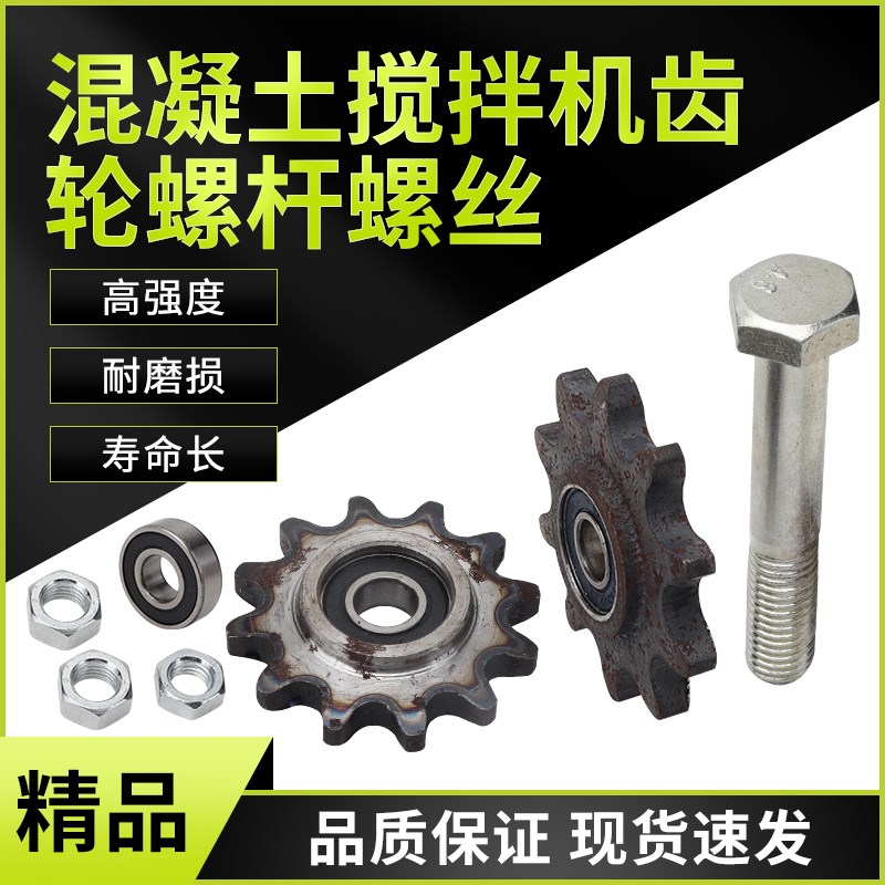 JZC320/350/400混凝土搅拌机链条齿轮水泥砂浆滚筒拌合机链轮轴承