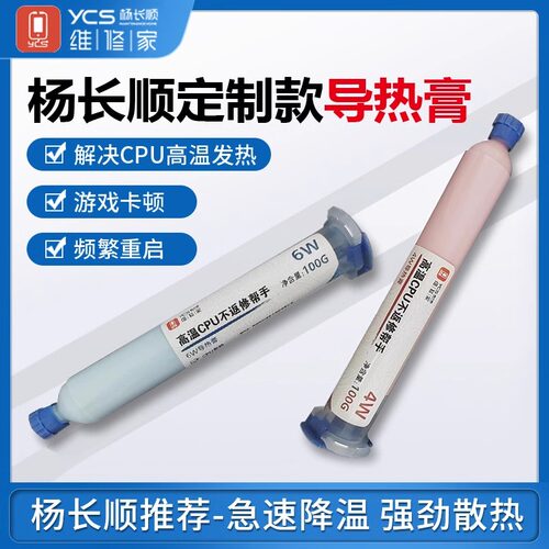 杨长顺维修家导热膏CPU散热膏矽胶笔电手机维修导热矽脂