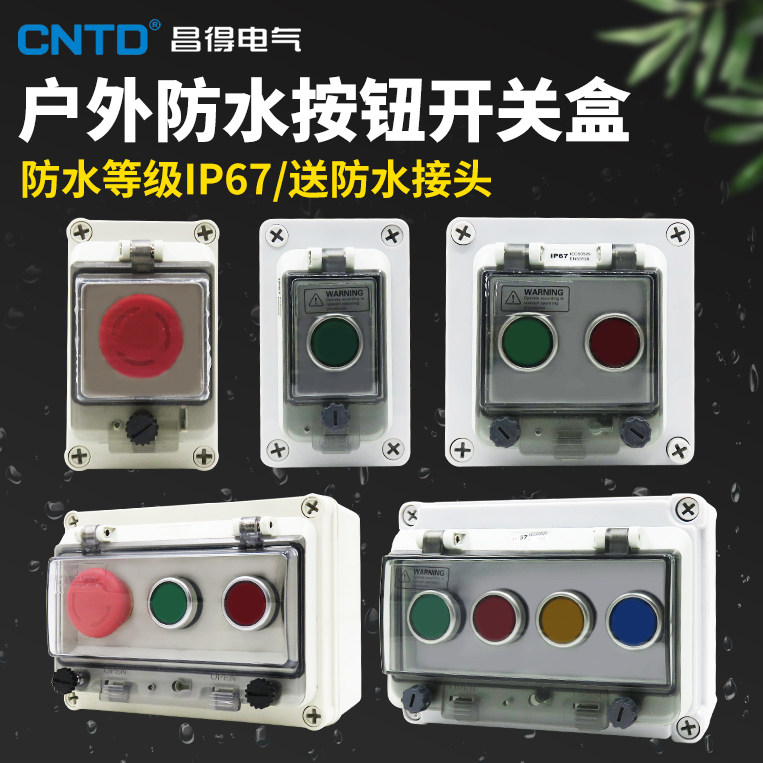 户外防水按钮控制盒开关盒急停启动停止盒箱急停控制盒自复接线盒,橡塑材料及制品,塑料盒/塑料箱/塑料柜,淘宝优惠券,粉丝福利购,淘宝优惠卷