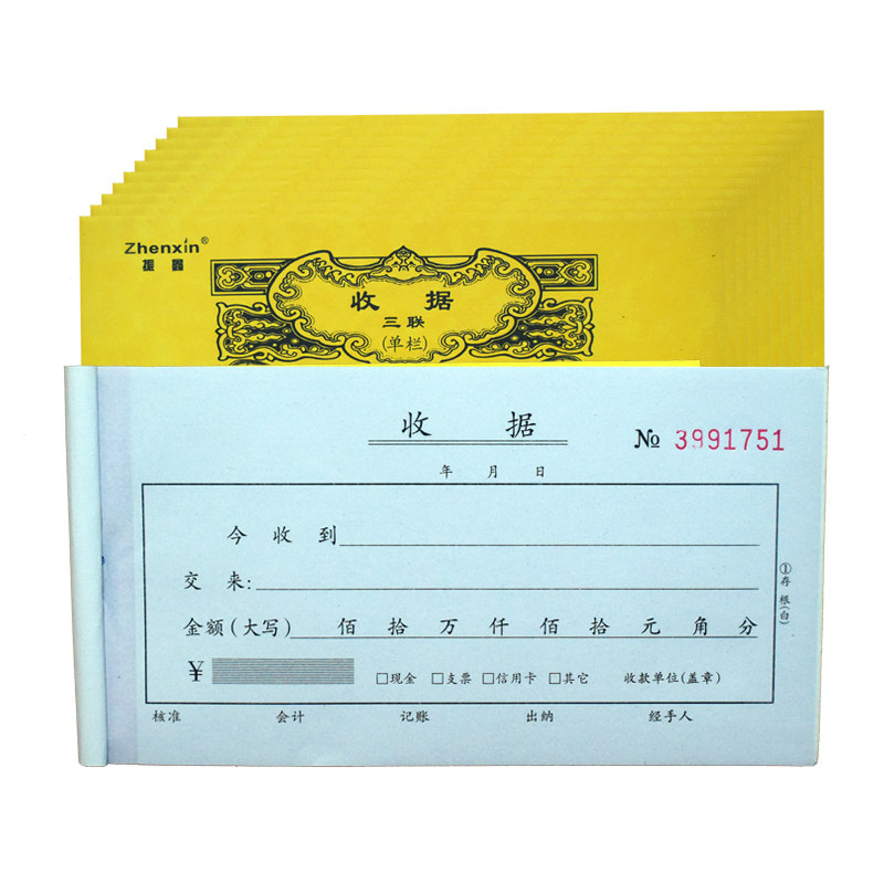 加厚48K二联三联四联今收到单栏单据无碳复写多栏收款收据财务票