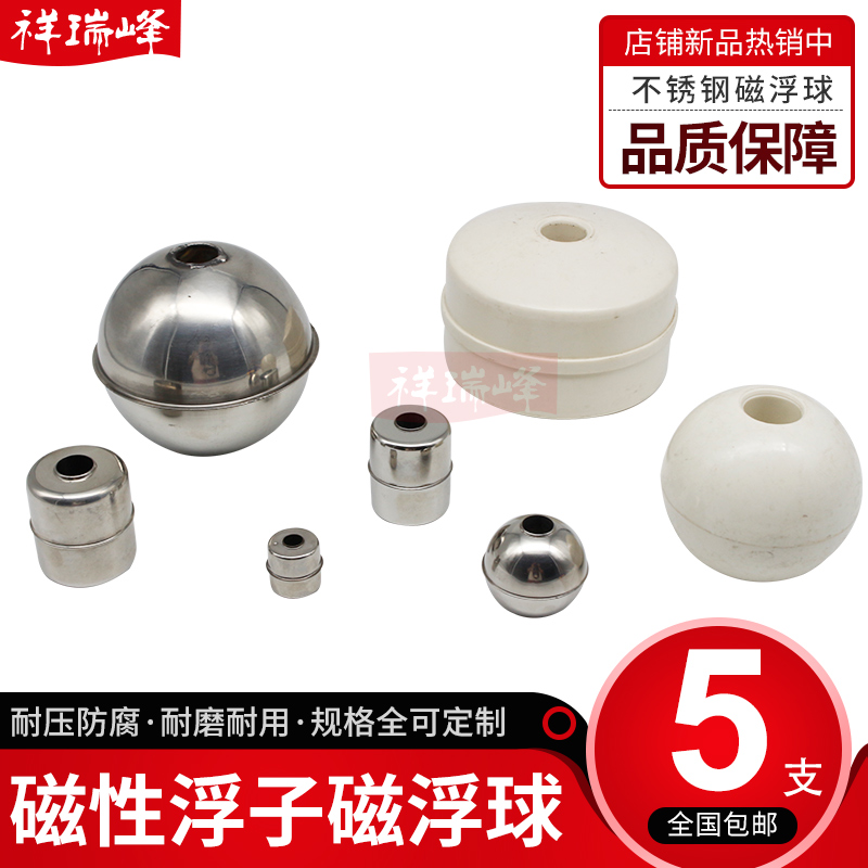不锈钢304塑料磁性浮球28*28*940*50*1545*45*15120*120*23