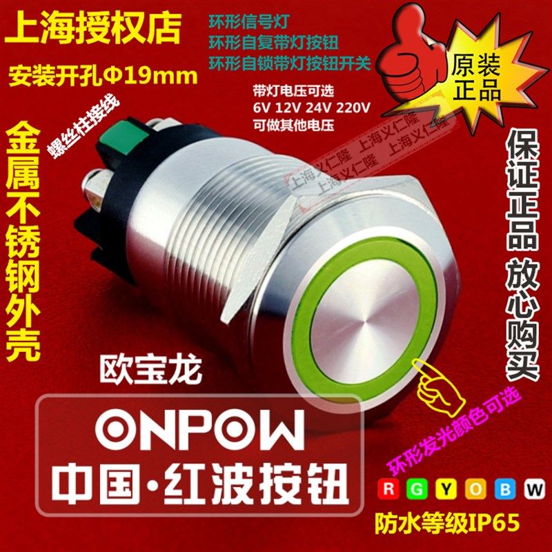 LAS1GQ-11E/L/S自锁开关环形灯LAS1GQ-11ZE/L/S红波按钮开关ONPOW