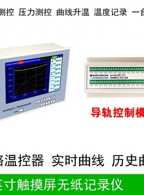 可程式设计多段程序记录仪 SLS-THW无纸记录仪9英寸触控屏幕无纸