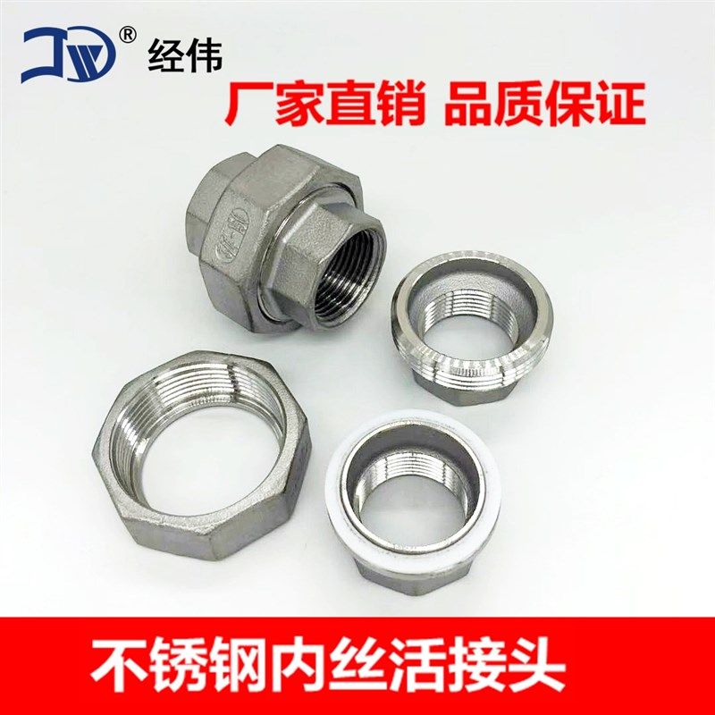 厂家直销304不锈钢活接头201六角内丝螺纹46分12寸温州市焊接式