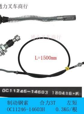 叉车手刹拉线制动钢索刹车拉丝OC11246-24603H合力江淮杭叉3T原厂