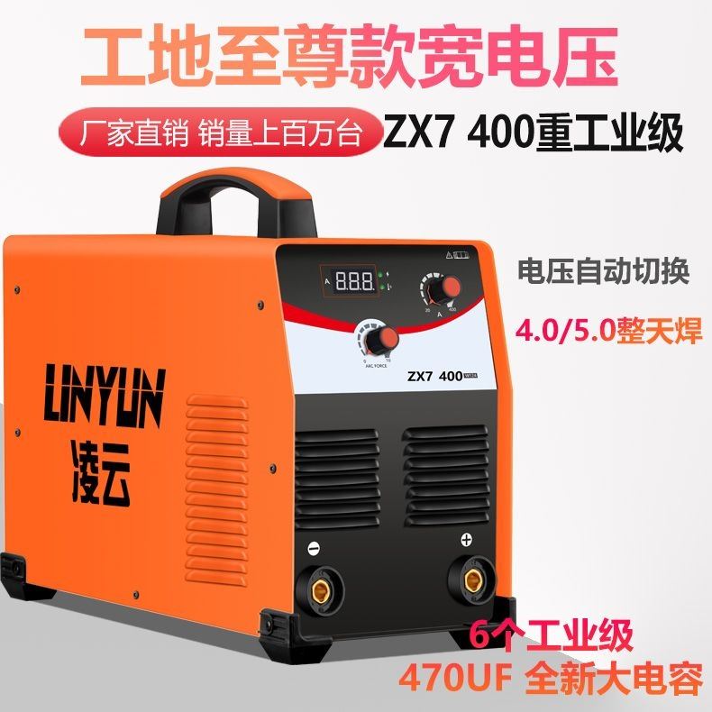 凌云电焊机220V380V两用全自动315家用便携式400工业级全铜焊机