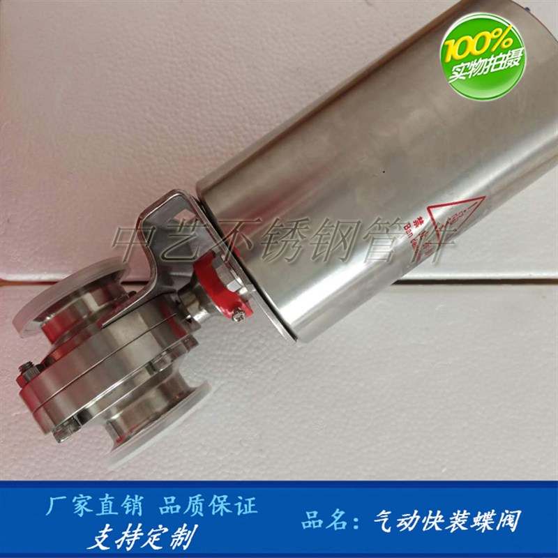 304气动快装蝶阀卫生级不锈钢食品级快拆卡箍式电动单向控制蝶阀