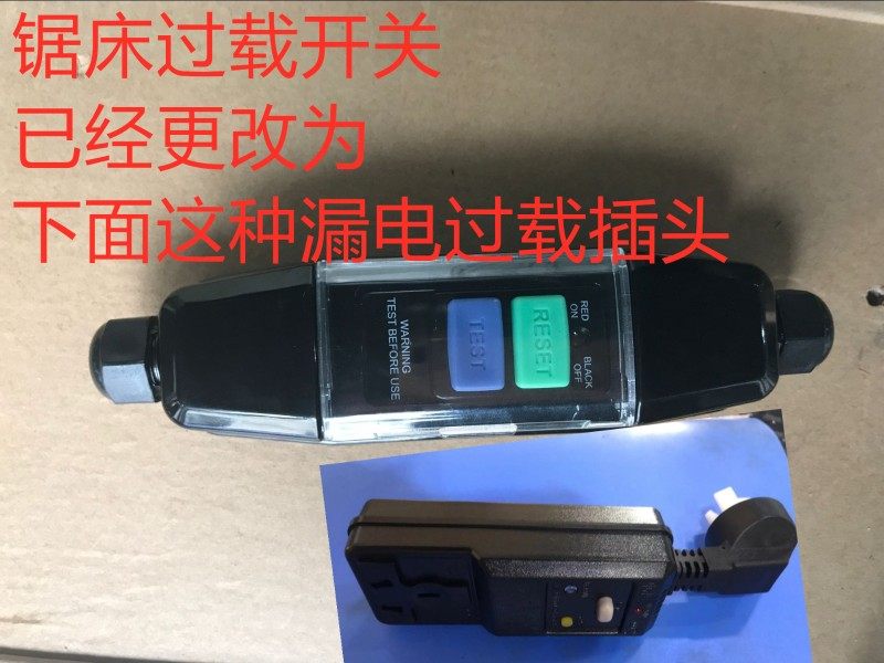 台湾小锯床180/1018/22F1开关过载保护开关插头台湾小锯床配件