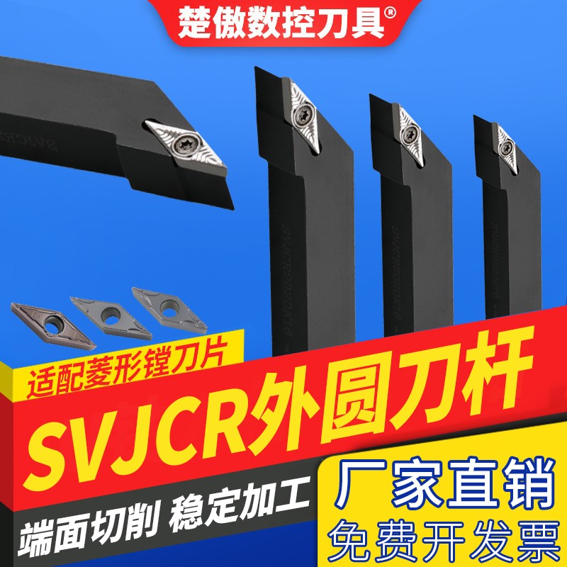 数控尖刀木工车刀93度外圆刀SVJCR1616H11/2020K16普通车床车刀杆