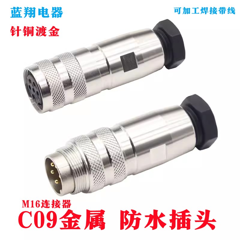 航空插头插座防水圆形连接器 镀金C09 M16系列8芯12芯14 16 19 24