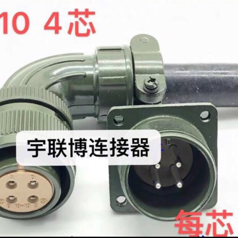 美标MS3108B 3106A18-10S 4芯航空插头伺服电机接头MS3102A18-10