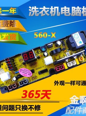 HF-QS560-X奇帅洗衣机电脑板XQB52-2588A/5208/5258 XQB56-1988