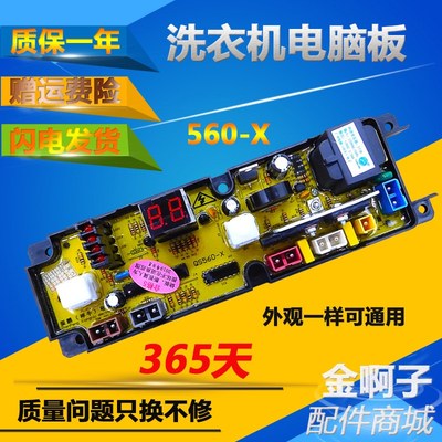 HF-QS560-X奇帅洗衣机电脑板XQB52-2588A/5208/5258 XQB56-1988