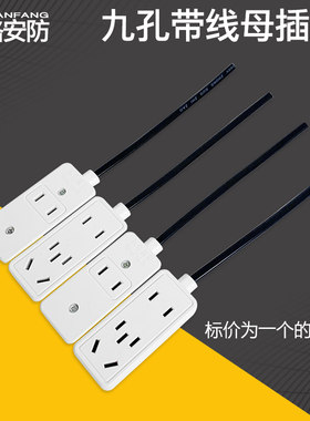 一体带线母插头室外防水盒电源插监控插座二脚多孔九孔多用母插头