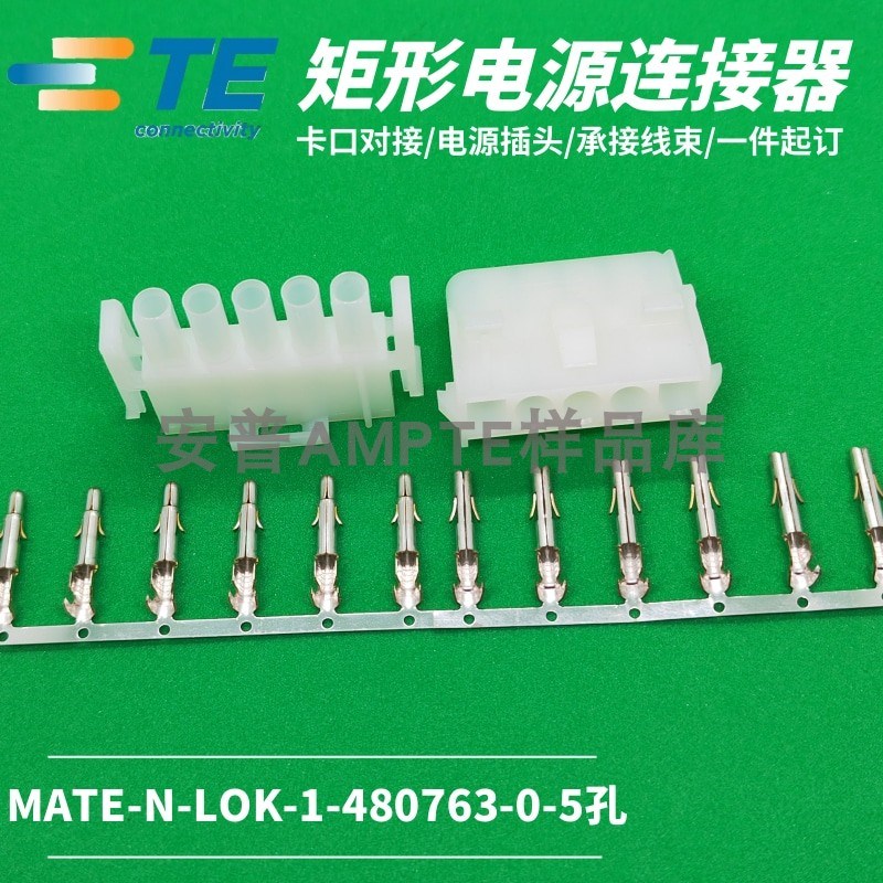 【套装】原装安普TE泰科AMP连接器5P公母头1-480763-0/1-480764-0