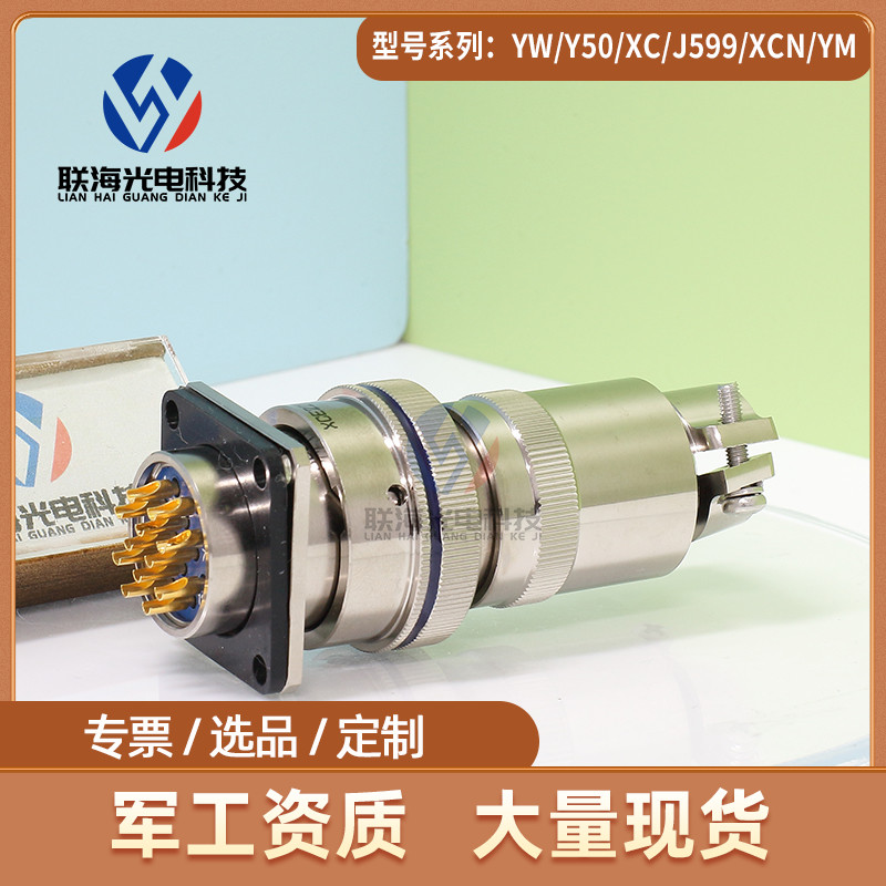 XCE系列XCE22T12Z1P1 XCE22F12K1P1圆形电连接器12芯插头座接插件