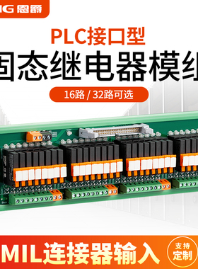 恩爵PLC接口固态继电器模组RT-SSL直流控直流8 16路MIL连接器24V
