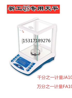 上海祈工电子分析精密天平 万分 千分之一FA1004N JA1003N YP502N