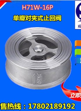 H71W16P高温蒸汽升降式止回阀 不锈钢单瓣对夹式止回阀DN15200