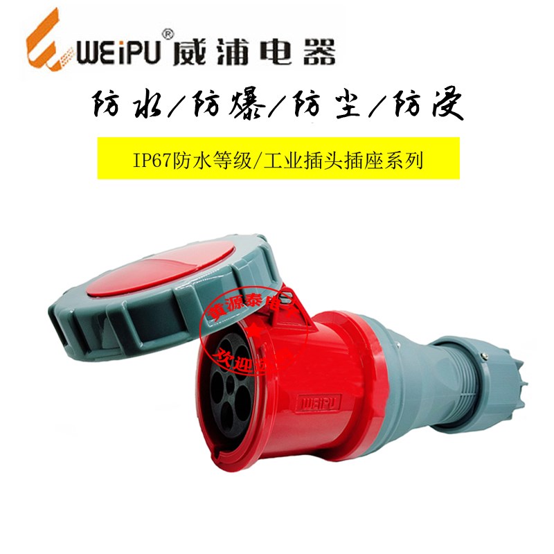 weipu威浦 航空工业插TYP2724 连接器插座(5芯125A)防水等级IP67