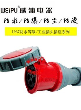 weipu威浦 航空工业插TYP2724 连接器插座(5芯125A)防水等级IP67