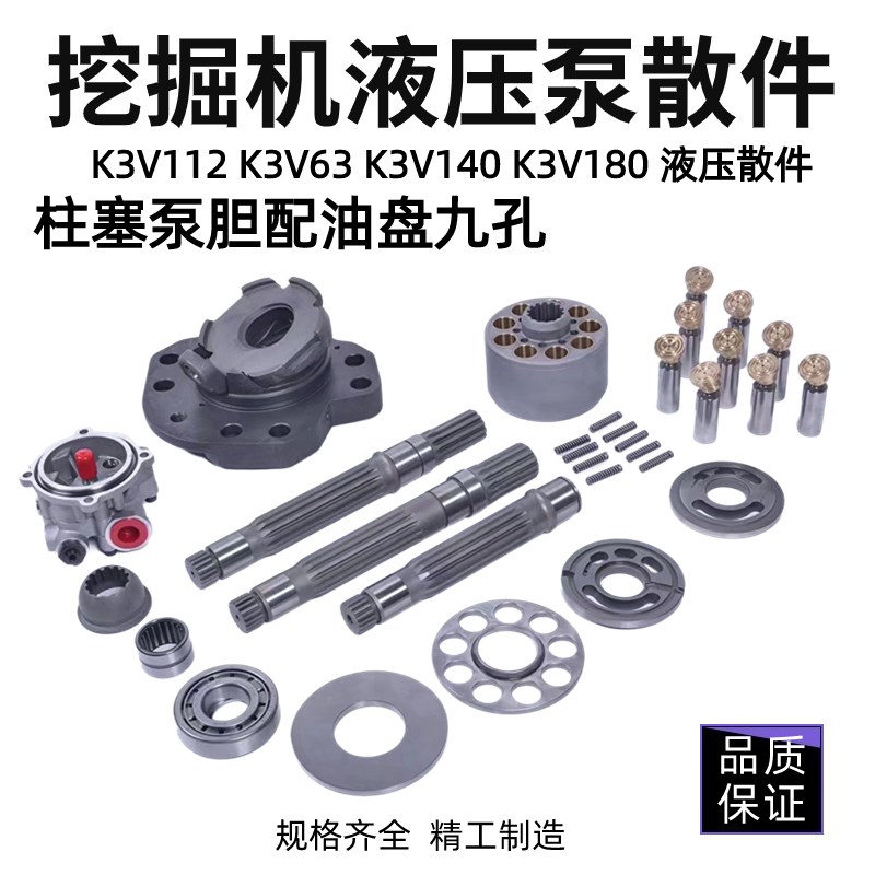 挖掘机K3V112 K3V63 K3V140 K3V180液压泵配件柱塞泵胆配油盘九孔