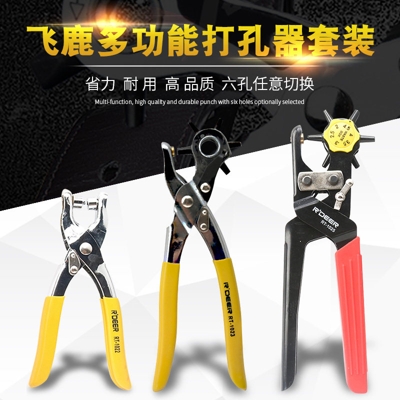 飞鹿皮带打孔器圆孔皮带打孔钳腰带裤带打孔器皮革皮包打眼打洞器,橡塑材料及制品,塑料盒/塑料箱/塑料柜,淘宝优惠券,粉丝福利购,淘宝优惠卷