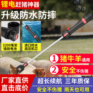 赶猪器赶牛神器进口防水大容量电动电子赶猪棍辊棒拍大功率驱杆器