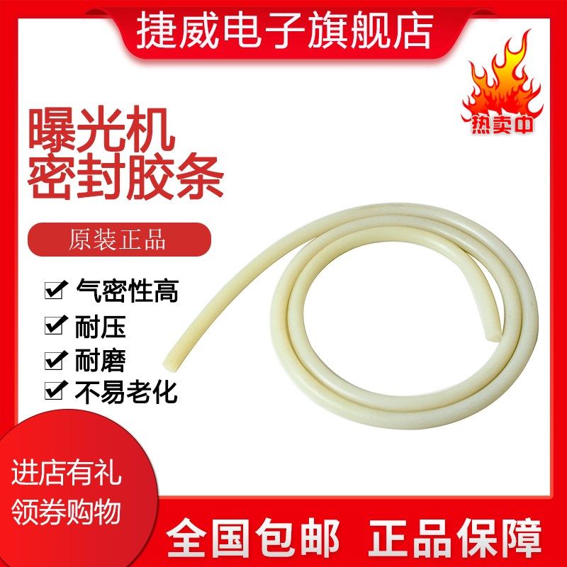 曝光机密封条 线路板曝光机密封胶条 麦拉框密封圆柱压 5即米包邮,工业油品/胶粘/化学/实验室用品,马弗炉/电阻炉/实验炉,淘宝优惠券,粉丝福利购,淘宝优惠卷