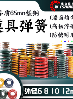 伟立信-外径6 8 10 12矩形模具弹簧压簧黄TF蓝TL红TM绿色TH茶棕TB