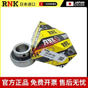 207 208 209 日本进口RNK外球面轴承UC204 206 210 免维护 205
