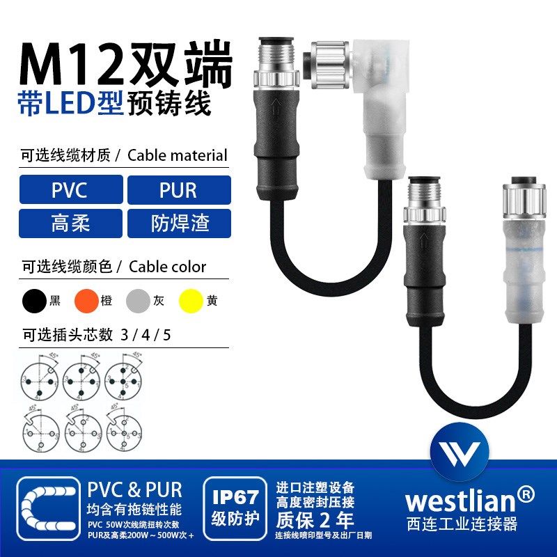 M12连接线双端双头带LEDM12公母带LED等3芯4芯5芯PVC/PUR黑灰橙