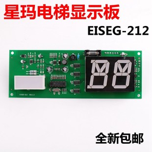 LG大连星玛电梯外呼显示板 厅外横显 EISEG-212 REV1.0电梯配件