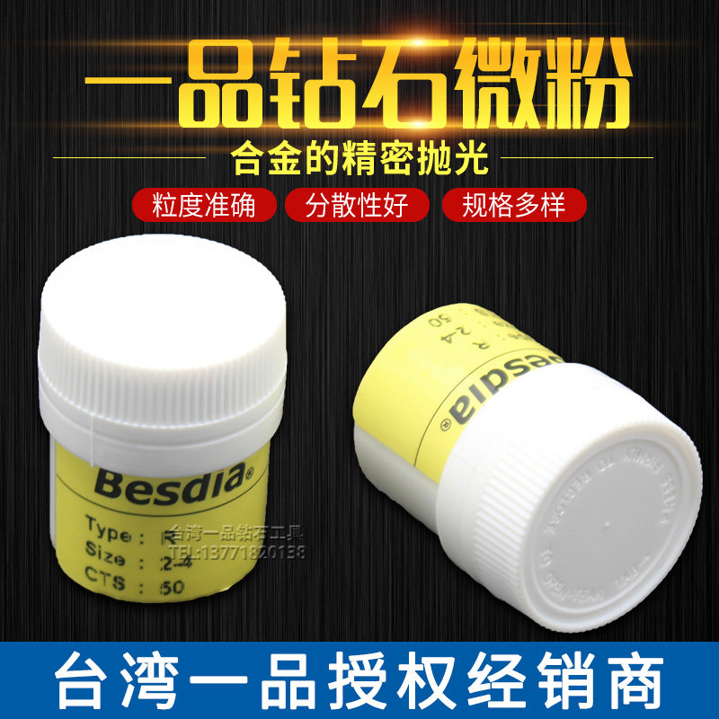 台湾一品钻石微粉抛光粉 金刚石微分 精密抛光粉  50克拉