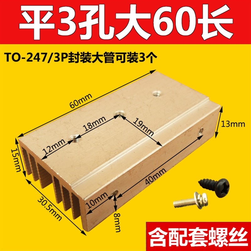 平型MOS管铝合金散热片3孔大场管大功率逆变器场效应管铝制散热器