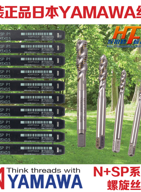 正品日本进口YAMAWA螺旋丝锥N+SP-SP机用丝攻 白色 M2 3 4 5 6 8