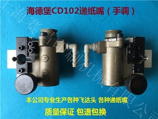 海德堡CD102飞达递纸咀 达吸咀飞达递纸吸 海德堡配件 印刷机配件