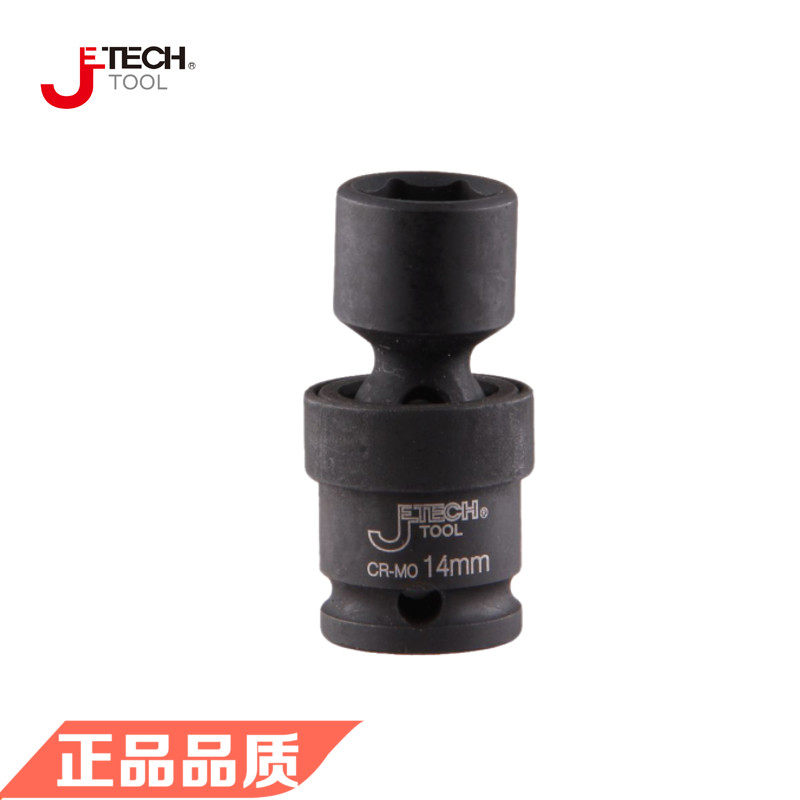 Jetech捷科五金工具 CR-MO1/2英寸公制六角万向气动套筒FUJ正品