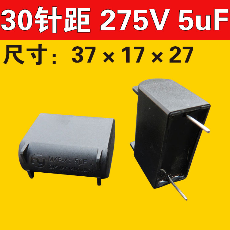 CBB61安规电容MKP-X2交流275V 5UF直流400V 5UF薄膜电容逆变器用