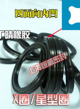SC气缸星型圈X型圈丁晴氟胶密封圈160*147.5/200*187.5*7外径黑色