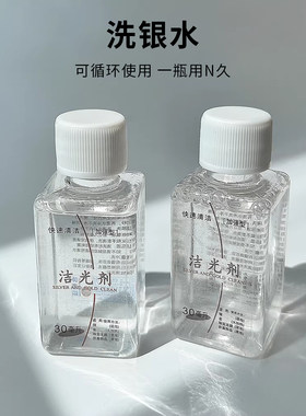 素泊集s999纯银洗银水耳饰项链手链戒指去氧化清洗剂首饰保养专用